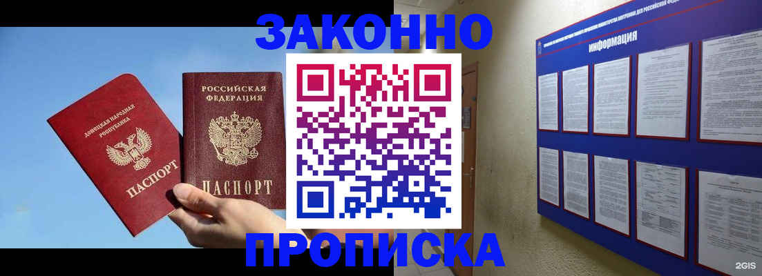 прописка гарантия в Алексеевке