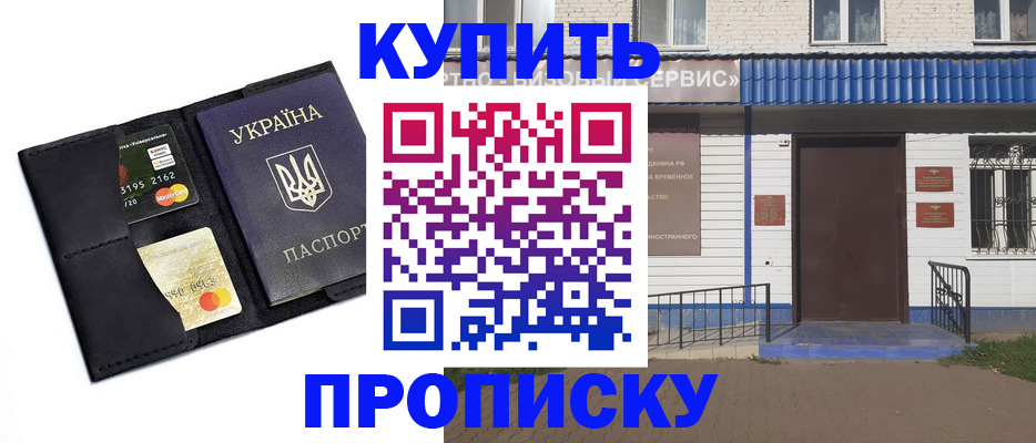 прописка иностранных граждан в Алексеевке