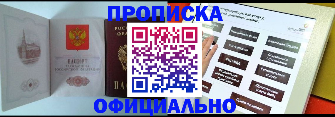 временная регистрация для всех в Алексеевке